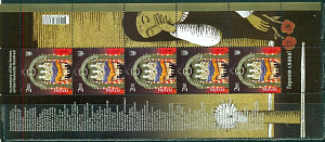 Украина, 2015, Памяти героев Небесной сотни, пол- листа с купонами